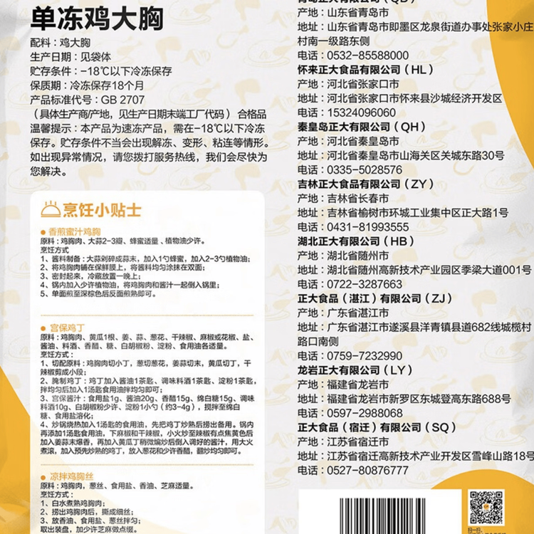 正大鸡大胸2斤 早餐鸡胸肉里脊肉鸡排冷冻生鲜鸡胸肉 菜管家商品