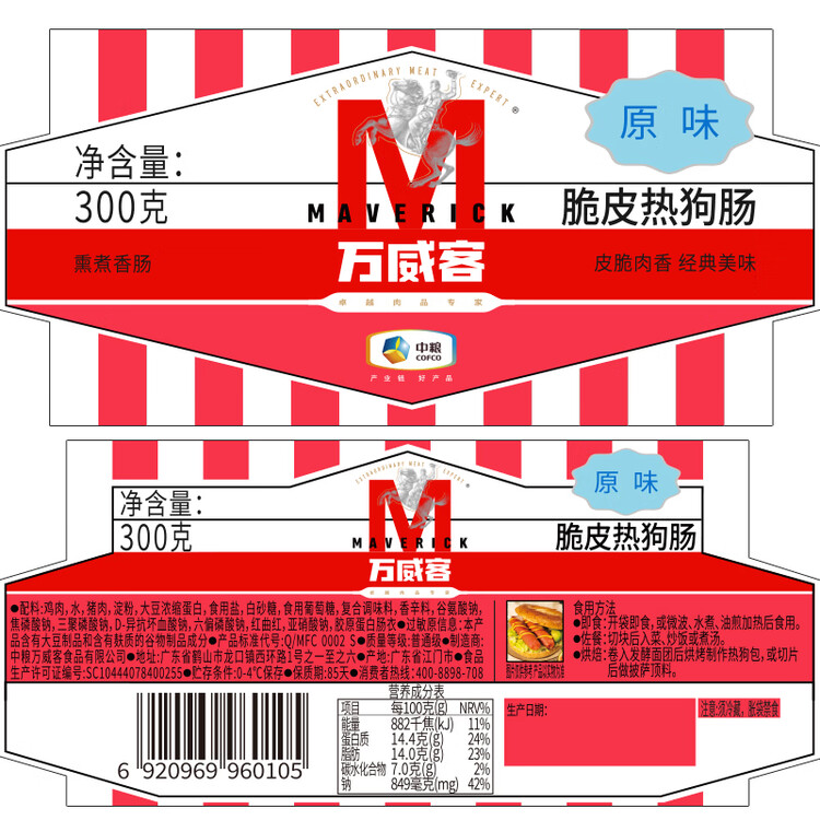 万威客 脆皮热狗肠(原味)300g/10根 德式香肠火腿肠烤肠烘焙肠熟食肉肠 菜管家商品