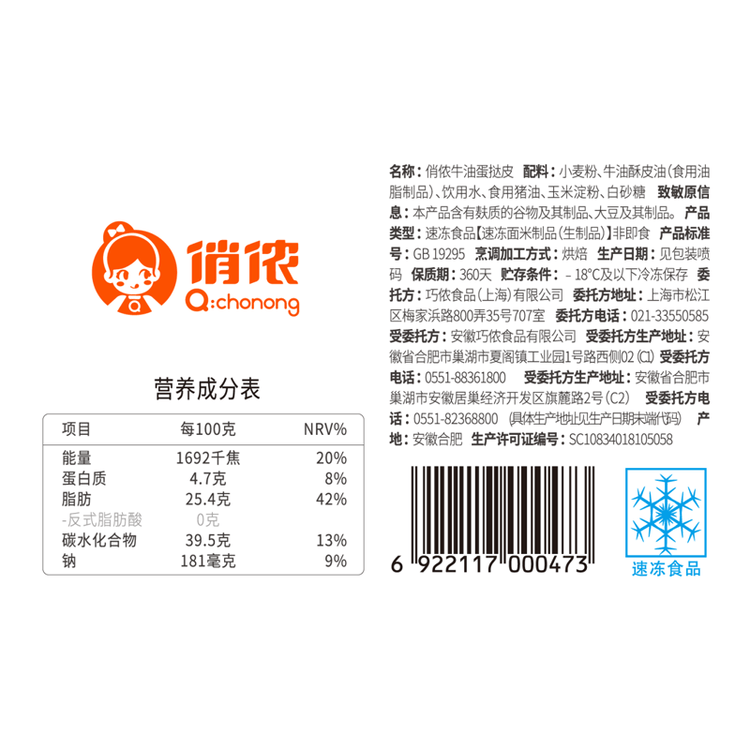 俏侬 牛油蛋挞皮1.6kg 80只 烘焙食材半成品蛋挞烤箱空气炸锅食材 菜管家商品