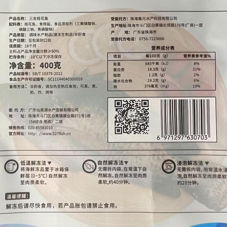 仙泉湖三去桂花鱼400g/条净膛冷冻鳜鱼无细刺海鲜端午生鲜食材 菜管家商品