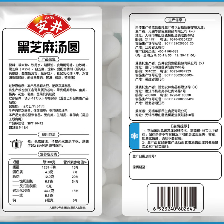 安井黑芝麻汤圆 宁波风味 800g/袋 约40个 量贩装元宵丸子早餐点心 菜管家商品