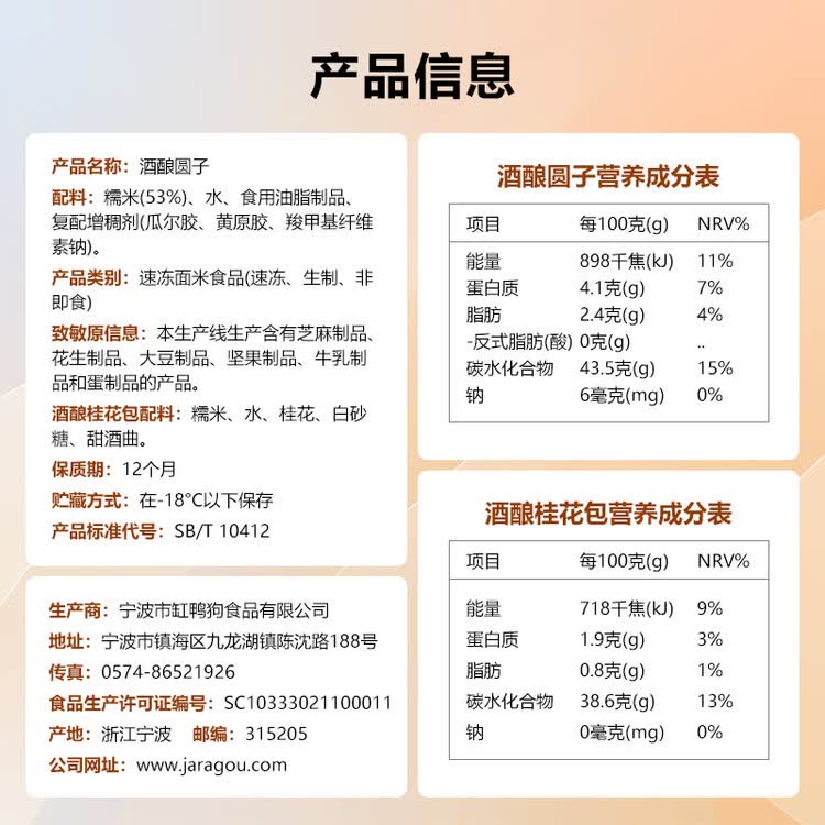缸鸭狗 1926 酒酿圆子435g 230个 宁波小汤圆无馅 糯米圆子 下午茶甜品原料 菜管家商品