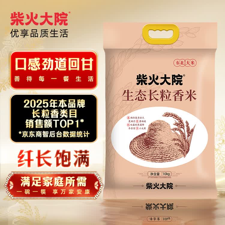 柴火大院 生态长粒香大米 10kg ( 黑龙江大米 东北大米 20斤) 菜管家商品