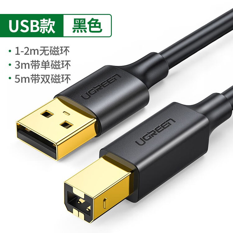 绿联（UGREEN）USB2.0高速打印机线加长延长线 方口接头数据线 通用惠普HP佳能爱普生打印机 USB方口打印线【镀金】5米【图片 价格 ...