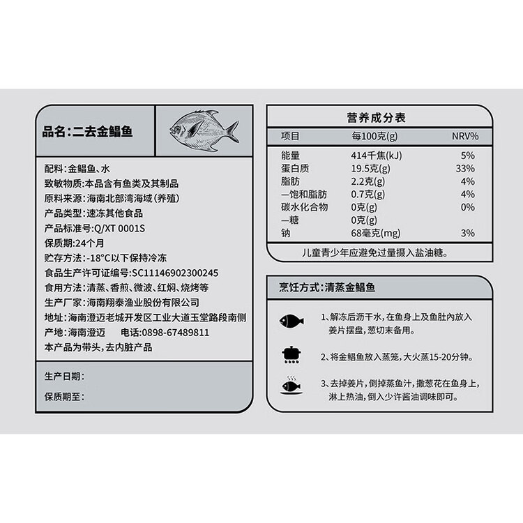 翔泰海南二去金鲳鱼700g/2条去鳃去内脏免处理生鲜鱼类 海鲜水产 菜管家商品