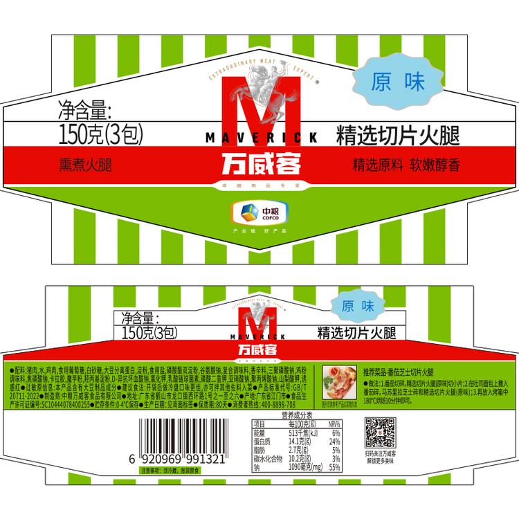 万威客 精选切片火腿150g 火腿片早餐三明治午餐肉香肠牛肉熟食烧烤食材 菜管家商品