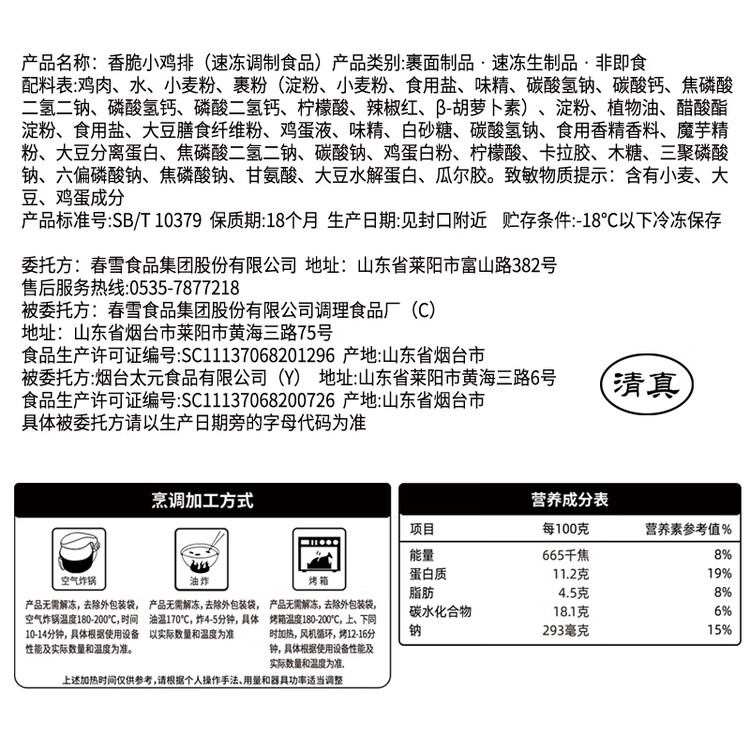 上鲜香酥鸡排 2斤 生鲜鸡扒油炸鸡排 半成品炸鸡空气炸锅食材清真食品 菜管家商品
