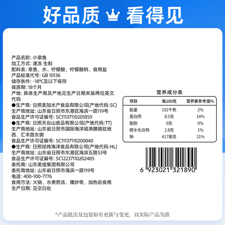 美加佳三去小章鱼净重1斤（8-13只） 去牙去脏八爪鱼 端午聚餐 菜管家商品