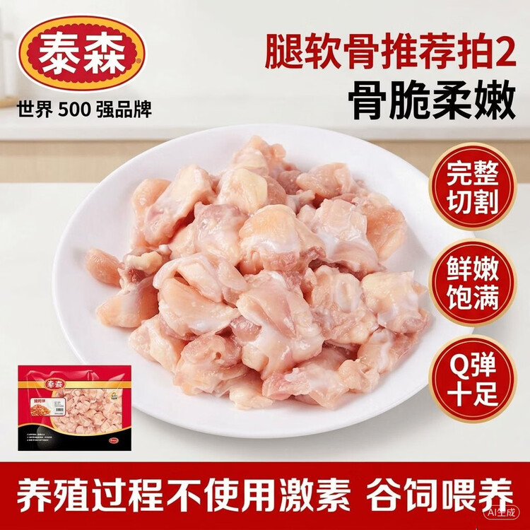 泰森（Tyson）腿软骨 454g 1袋 冷冻 鸡脆骨鸡软骨掌中宝烧烤生鲜食材 菜管家商品