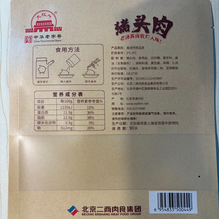 大紅門香卤猪头肉450g 熟食腊味即食下酒菜卤味速食北京老字号 菜管家商品