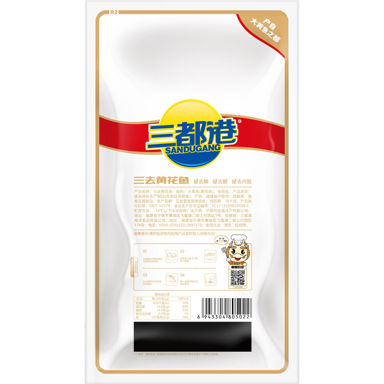 三都港 三去黄花鱼净重2斤/3条装 宁德大黄鱼 深海鱼 生鲜鱼类 海鲜 菜管家商品