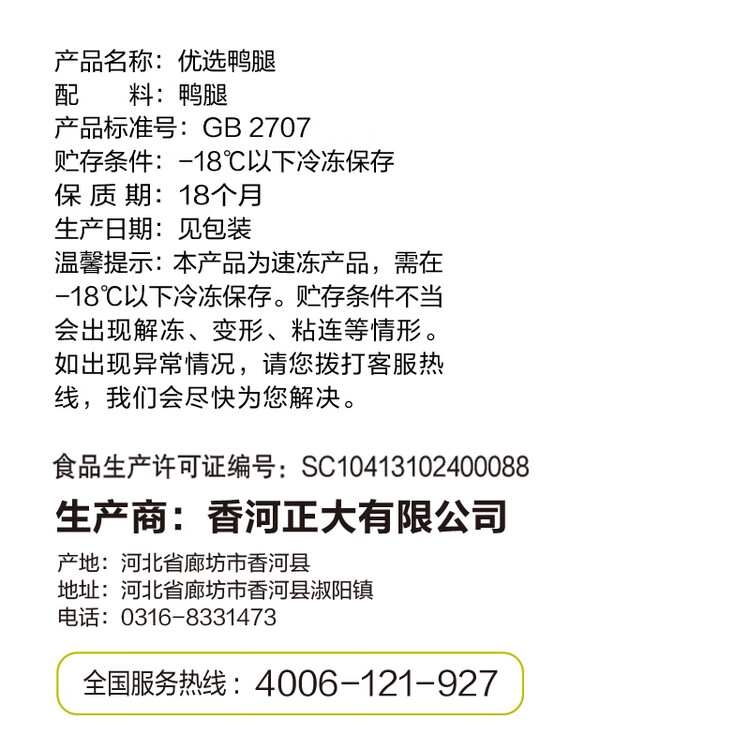 正大鸭腿1斤约2个生鲜冷冻 鸭卤味麻辣鸭货卤煮鸭腿鸭肉早餐生鲜 菜管家商品