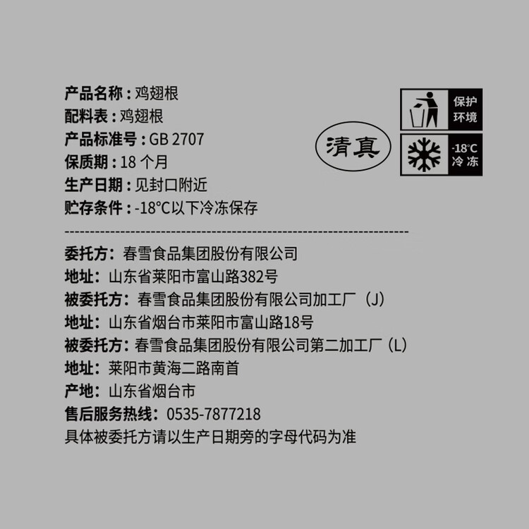 上鲜鸡翅根 2斤 生鲜冷冻鸡肉烤鸡翅鸡肉 低脂早餐鸡翅根 菜管家商品