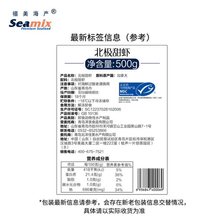 禧美海产加拿大熟冻北极甜虾1斤/袋 65-85只 (MSC认证) 水产 轻食 端午 菜管家商品
