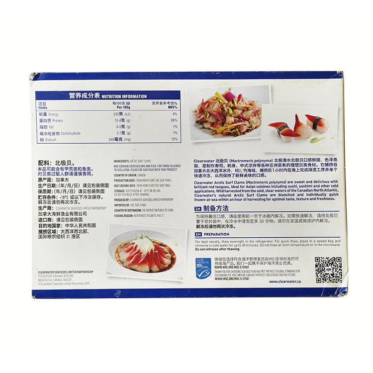 Clearwater北极清水加拿大北极贝刺身2斤S码整只礼盒海鲜日料生鲜食材送礼 菜管家商品