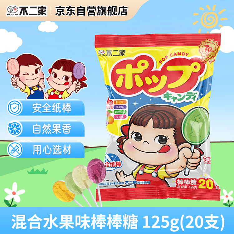 不二家混合水果棒棒糖 125g(20支) 儿童糖果 休闲零食 婚庆喜糖  糖果 菜管家商品