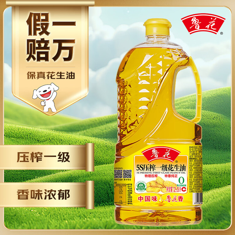 鲁花 【保真花生油】食用油 5S 物理压榨 压榨一级 花生油2.5L 菜管家商品