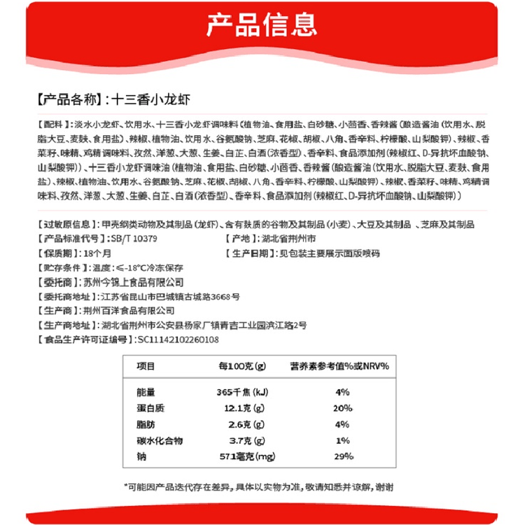 今锦上十三香小龙虾3斤 4-6钱 净虾1.5斤 中号25-33只 加热即食26年新虾 菜管家商品
