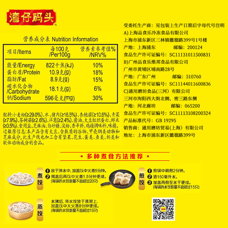 湾仔码头菌菇三鲜水饺720g36只早餐食品速食半成品面点速冻饺子 菜管家商品