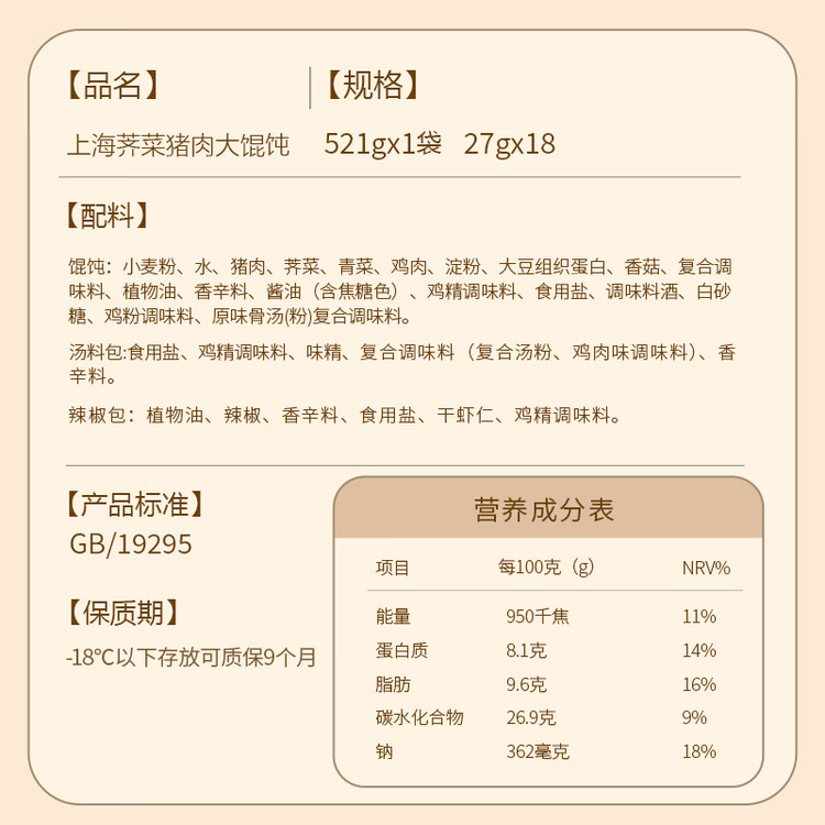 吉祥馄饨上海荠菜猪肉大馄饨521g 18只生鲜水饺云吞混沌早餐半成品 菜管家商品