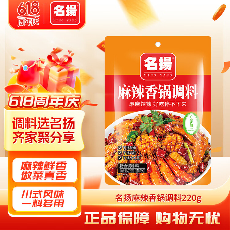 名揚名扬麻辣香锅干锅调料220g 香辣味干锅香锅调料炒菜家用调味料 菜管家商品