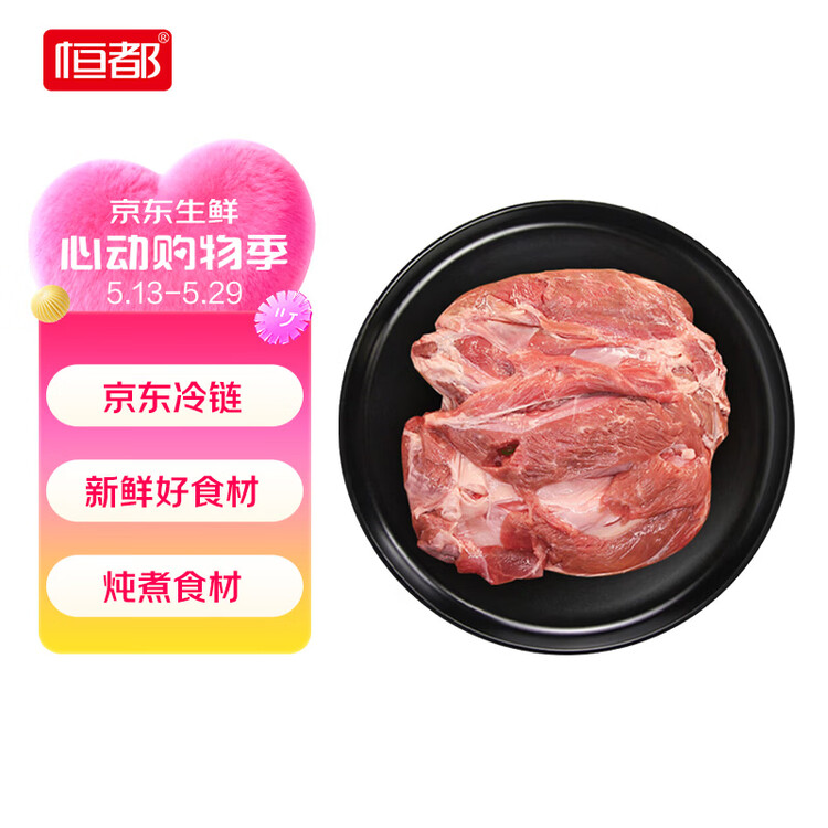 恒都 澳洲原切去骨羊后腿肉净重2斤/袋 冷冻 烧烤炖煮食材 羊肉 菜管家商品