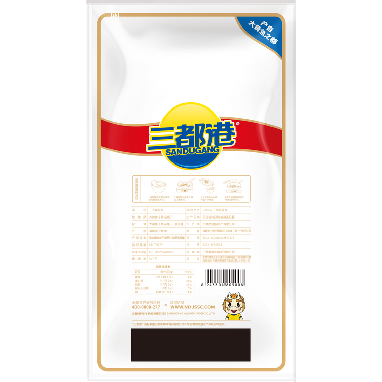 三都港 冷冻三去黄花鱼700g/2条装 大黄鱼 生鲜 鱼类 深海鱼 海鲜水产 菜管家商品
