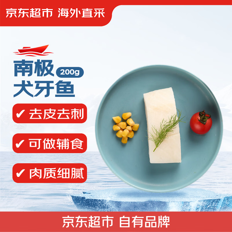 京东超市/京觅海外直采南极犬牙鱼200g 去皮去刺 独立包装 新老包装交替 菜管家商品