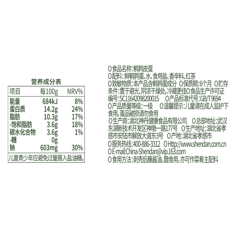 神丹鹌鹑皮蛋24枚共168g  即食小皮蛋无铅工艺  菜管家商品
