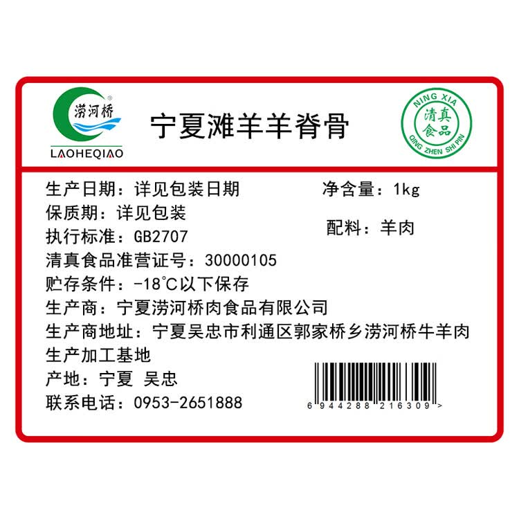 涝河桥 供港宁夏滩羊 国产羊蝎子2斤  羊脊骨 火锅煲汤食材 菜管家商品