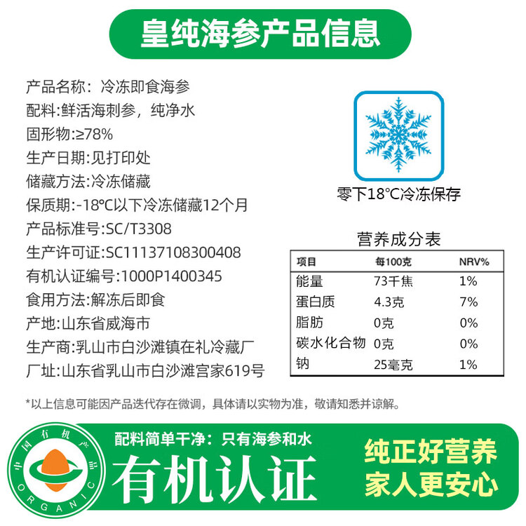 皇纯有机即食海参2斤装14-28只 固形物≥78%臻品威海海鲜 礼盒 菜管家商品