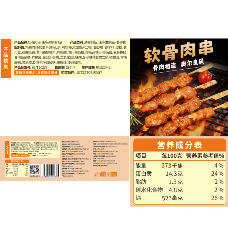 上鲜软骨肉串 1.52斤骨肉相连鸡脆骨掌中宝半成品空气炸锅宵夜 菜管家商品