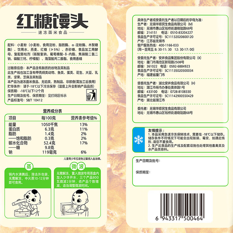 安井红糖馒头 800g/袋 约20个 传统糕点馒头面点 速食家庭装早餐早茶 菜管家商品