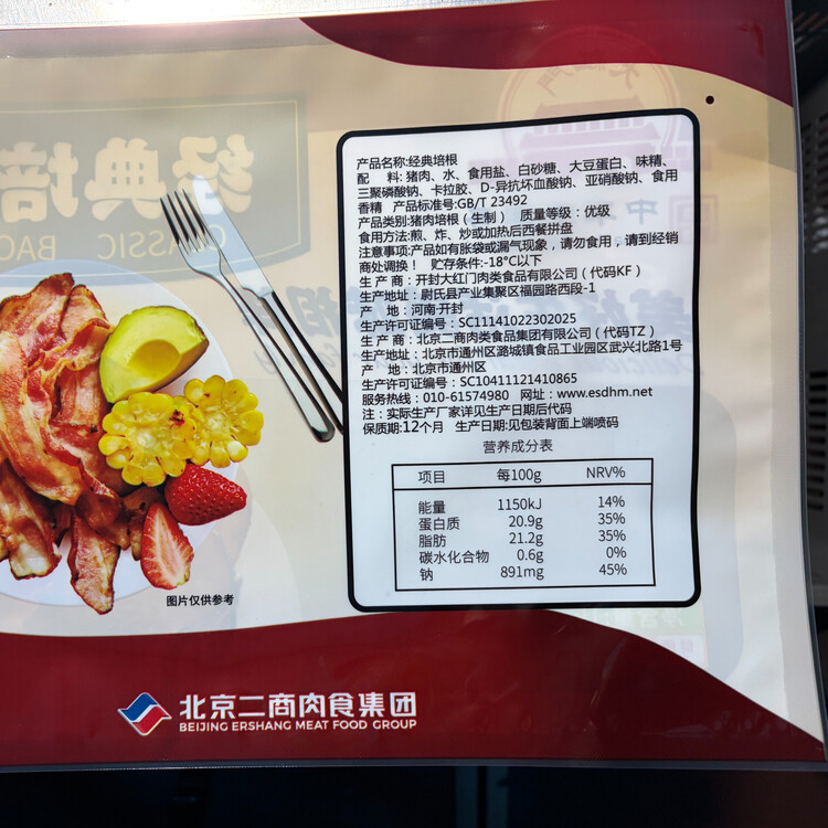 大紅門经典培根2斤装1kg 火锅烧烤食材空气炸锅烘焙早餐速食手抓饼伴侣 菜管家商品