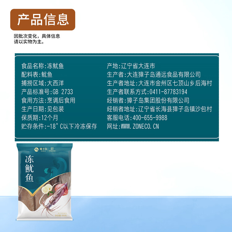 獐子岛 冷冻整只鱿鱼1斤 铁板鱿鱼火锅烧烤食材 海鲜生鲜水产原料 菜管家商品