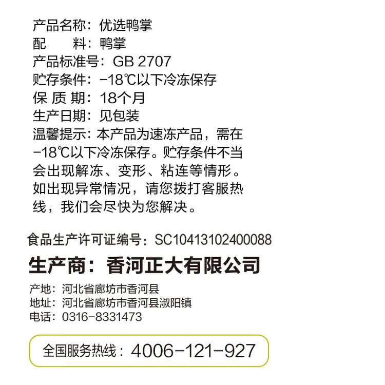 正大鸭掌净重净重1斤（13-17个）带骨鸭掌鸭爪卤鸭货鸭爪烧烤 菜管家商品
