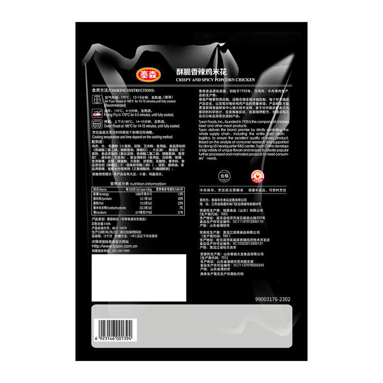泰森（Tyson）香辣鸡米花1斤 盐酥鸡鸡块 冷冻品 炸鸡 油炸 半成品空气炸锅食材 菜管家商品