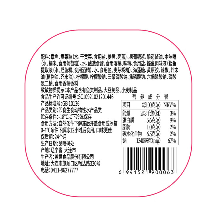 盖世芥末章鱼220g/盒 寿司食材 下饭凉菜 佐酒方便菜 露营踏青 菜管家商品