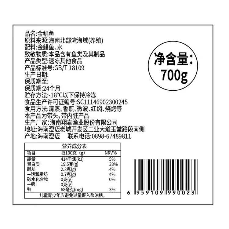 翔泰海南深海金鲳鱼700g2条火锅生鲜鱼类BAP认证 海鲜水产 菜管家商品
