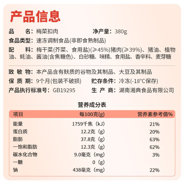 聪厨梅菜扣肉 380g五花肉半成品熟食下饭菜冷冻加热即食 菜管家商品