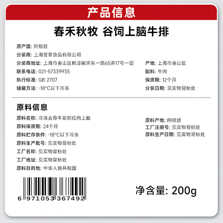 春禾秋牧 阿根廷安格斯原切上脑牛排200g 牛肉生鲜 风味浓郁 慢炖煎烤炒 菜管家商品
