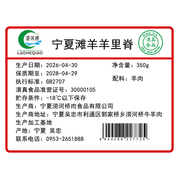 涝河桥 供港 宁夏滩羊 羊里脊 350g（小里脊） 原切无添加 烧烤炒菜 菜管家商品