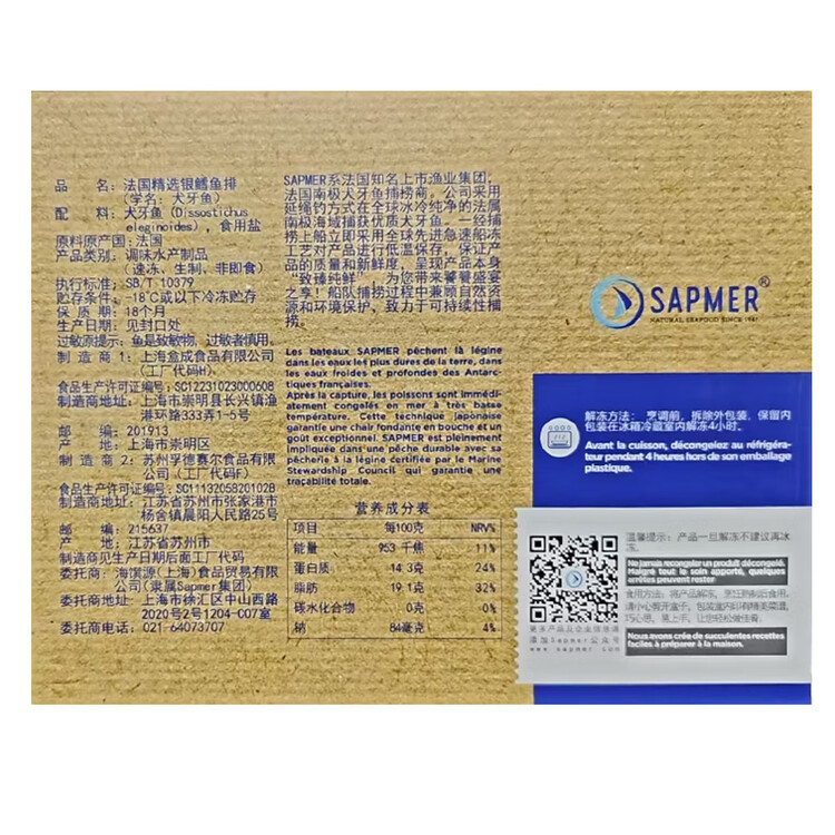 SAPMER冷冻法国银鳕鱼净重100g（细鳞南极犬牙鱼）盒装尝鲜 菜管家商品