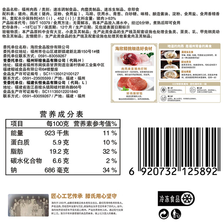 海欣福州肉燕300g有马蹄火锅食材福州特产名小吃速食早餐半成品生鲜 菜管家商品