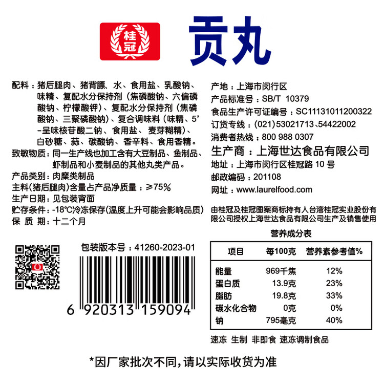 桂冠贡丸340g 肉含量90% 精选猪后腿肉 火锅食材麻辣烫关东煮烧烤丸子 菜管家商品
