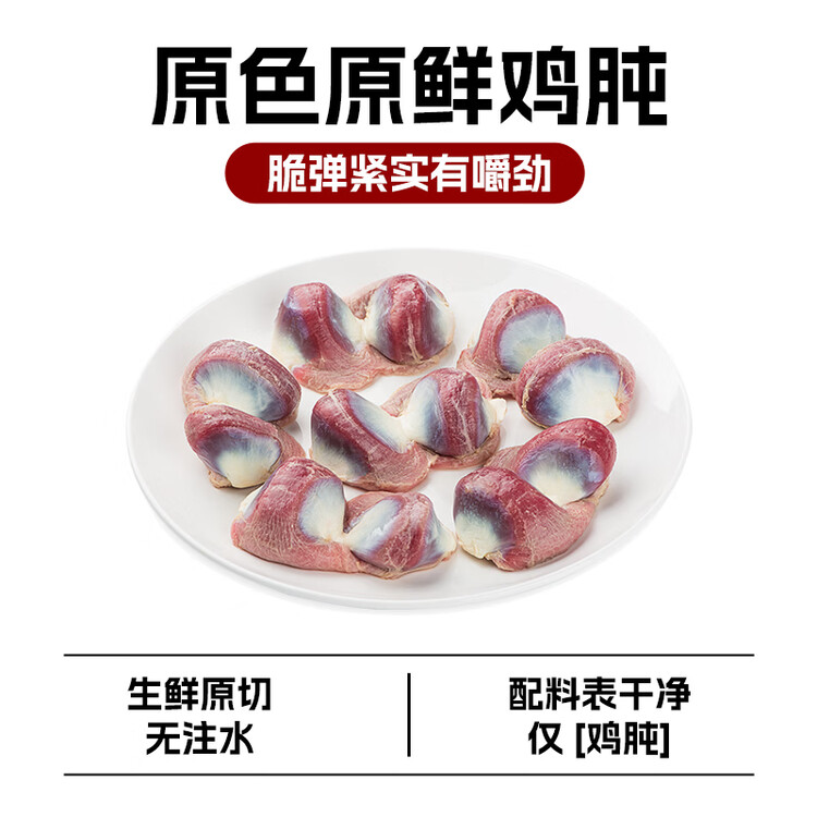 六和 单冻鸡胗 2斤 白羽鸡冷冻鸡肫卤鸡胗烤鸡胗食材 菜管家商品