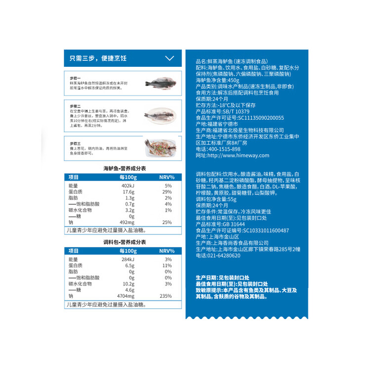 海名威冷冻三去鲜蒸海鲈鱼450g/条(配料包)  深海鱼 生鲜鱼类 海鲜水产 菜管家商品