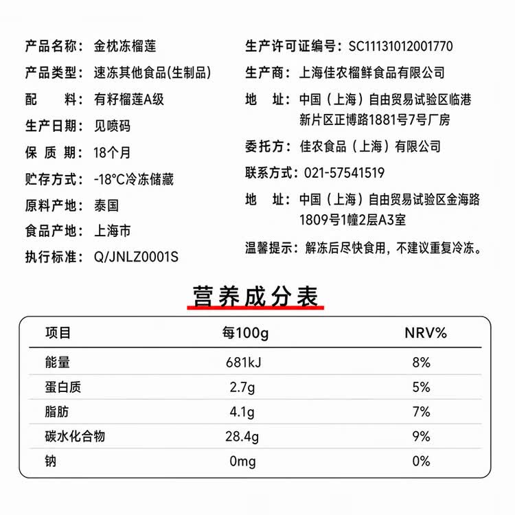佳农泰国冷冻金枕榴莲肉250g 端午水果礼盒 菜管家商品