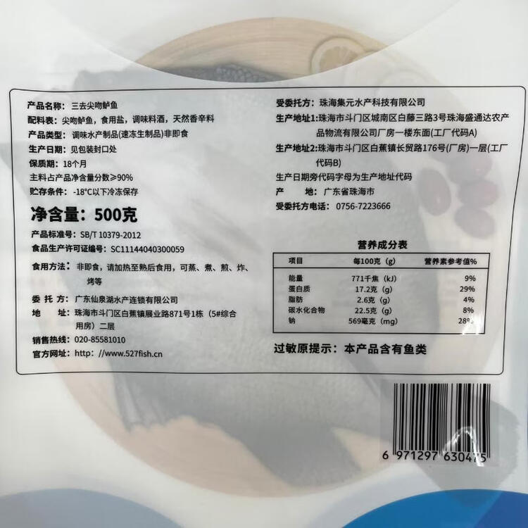 仙泉湖三去尖吻海鲈鱼1斤单条冷冻净膛金目鲈肉厚海鲜端午生鲜食材 菜管家商品