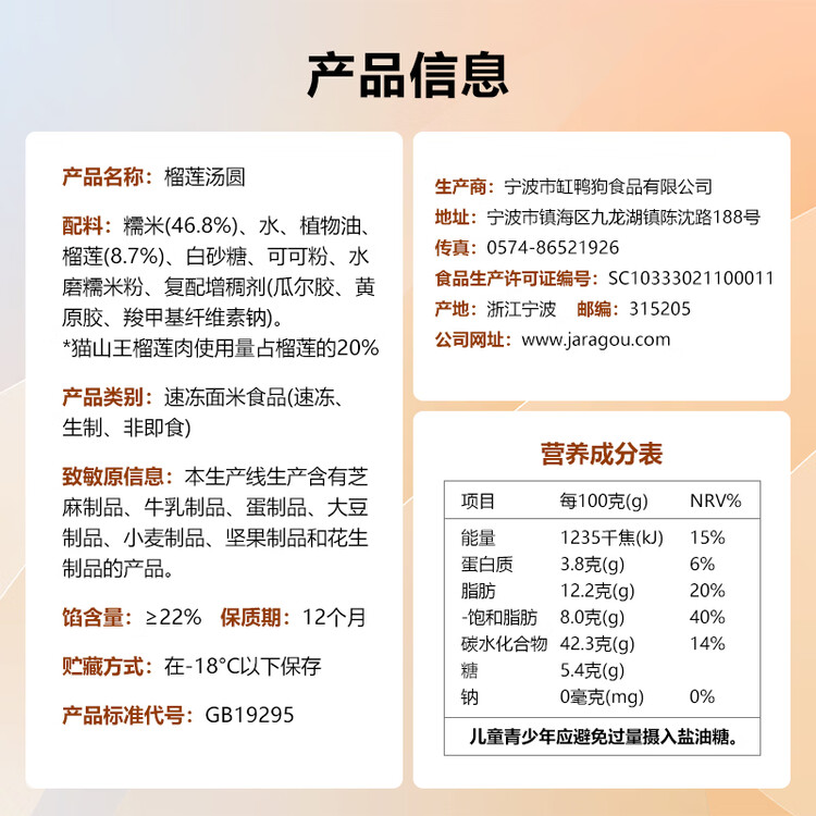 缸鸭狗 1926 榴莲汤圆320g 16只 中华老字号 宁波水果汤圆 早餐甜品 夜宵元宵 菜管家商品